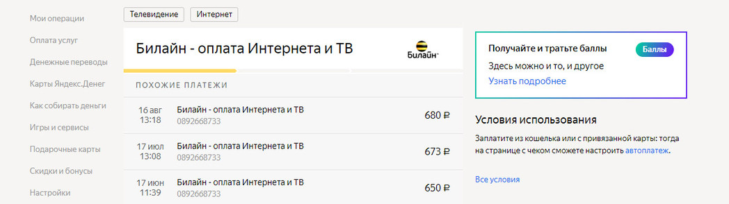 Баллы в Яндекс.Деньги