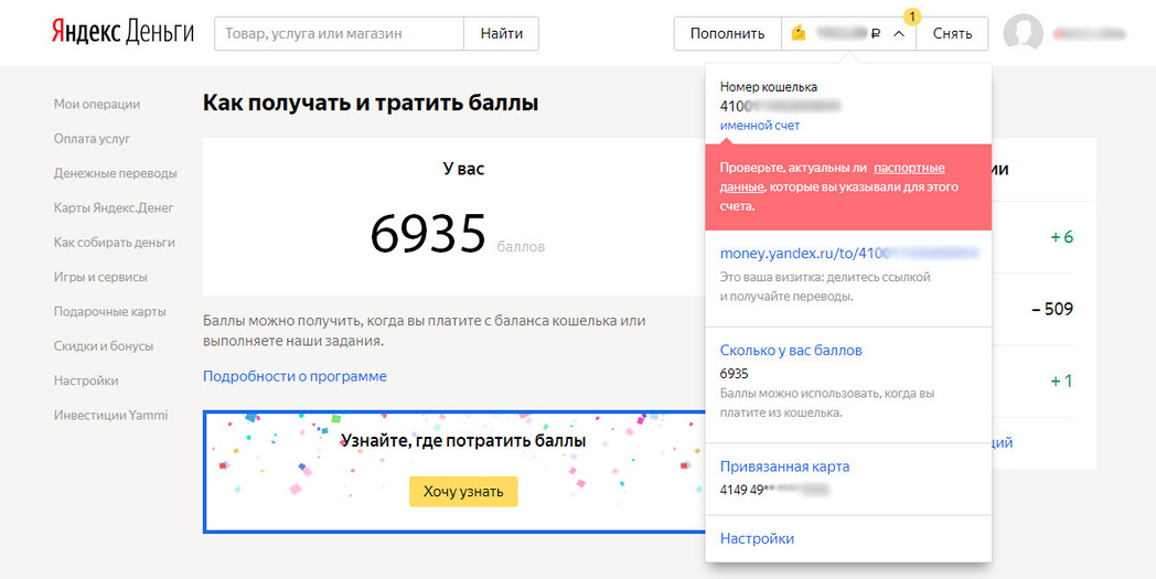 Баллы в Яндекс.Деньги