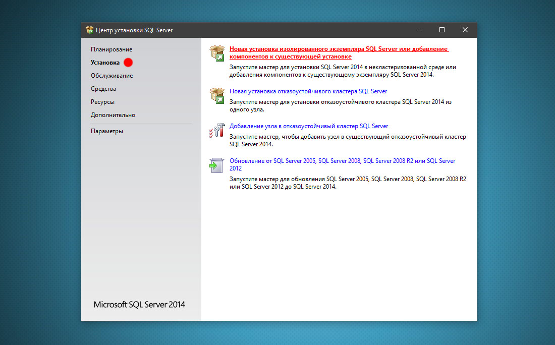 Установка sql server 2014. Центр установки SQL Server. Запустите сервер. SQL Server 2014 Enterprise Edition ключ активации. Новая установка экземпляра SQL Server.
