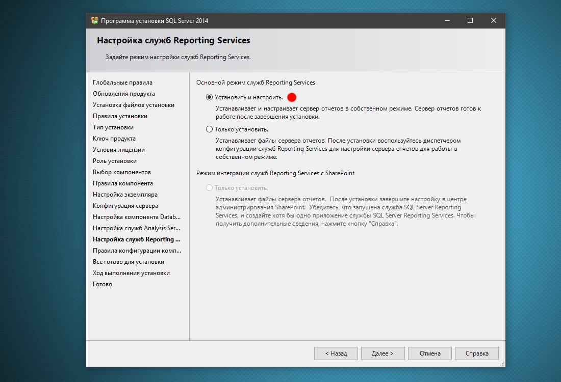 Программа установки SQL Server 2014. SQL Server 2012 ключик для установки. Настройка Report Server. Установка и настройка серверных компонентов;.