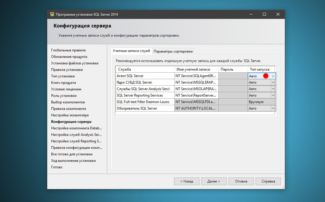 Служба сервер. Установочные данные. Параметры сортировки. Установочные данные рекомендующего это. Режим проверки подлинности Windows SQL Server.