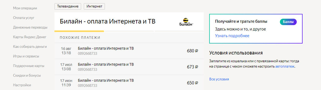 Платите баллами. Баллы Яндекс деньги. Оплата баллами Яндекс денег. Потратить Яндекс баллы. Как перевести Яндекс баллы в деньги.