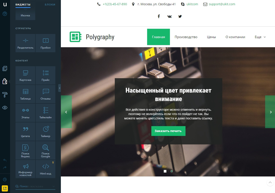 uKit - конструктор сайтов для бизнеса